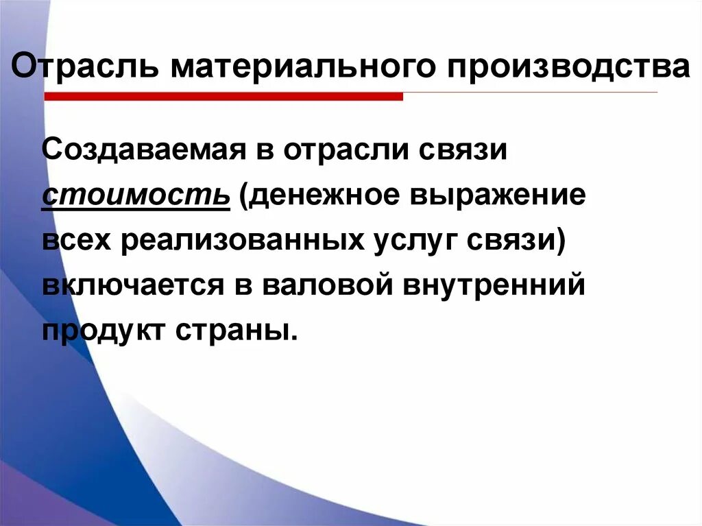 К сфере материального производства относятся. Отрасли материального производства. Отрасли материального производства в экономике. Отрасли материального производства примеры. Перечислите отрасли материального производства.