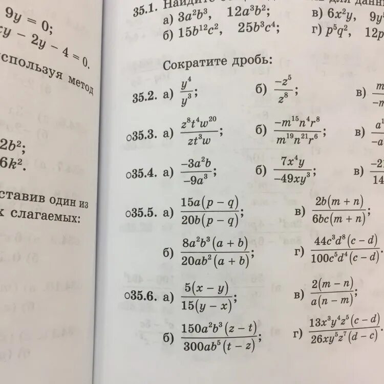 9.8 b b. Сократите дробь y4/y3. . Сократите дробь (5y+2)"-(5y-2)2/2. A+2b / a² -4b ²сокрастите дробь. Сократите дробь 3y+y-2/4-9y.