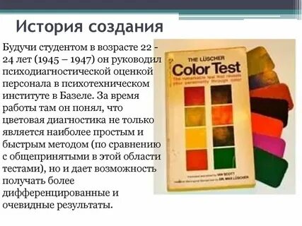 Обработка теста люшера