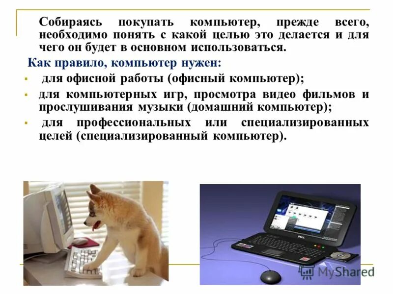 как выбрать нужный компьютер