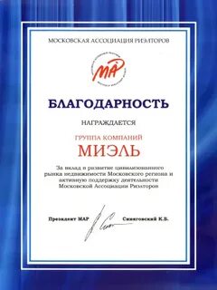Благодарность риэлтору