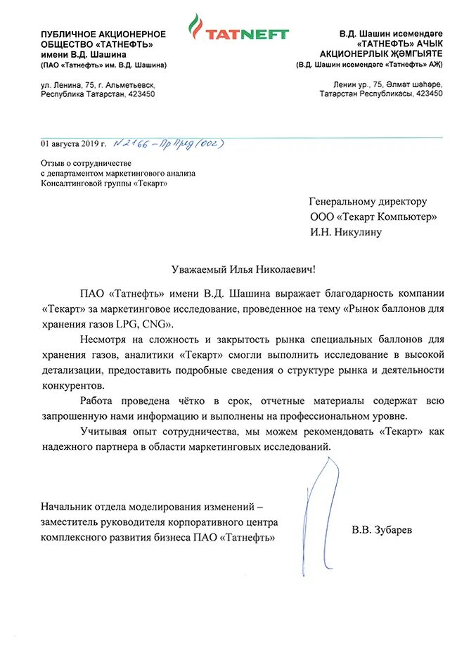 Пао татнефть вакансии. Пао &quot;татнефть&quot; имени в.д. шашина. татнефть шашина. татнефть документы. татнефть благодарность директора.