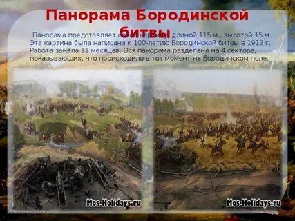 Сочинение по картине бородинская битва 5 класс