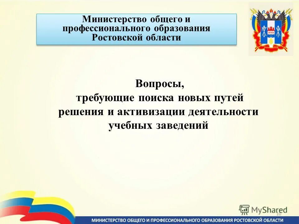 лариса балина министр. балина министр образования ростовской области. министр общего и профессионального образования. логотип минобразования ростовской области. министр общего и профессионального образования.