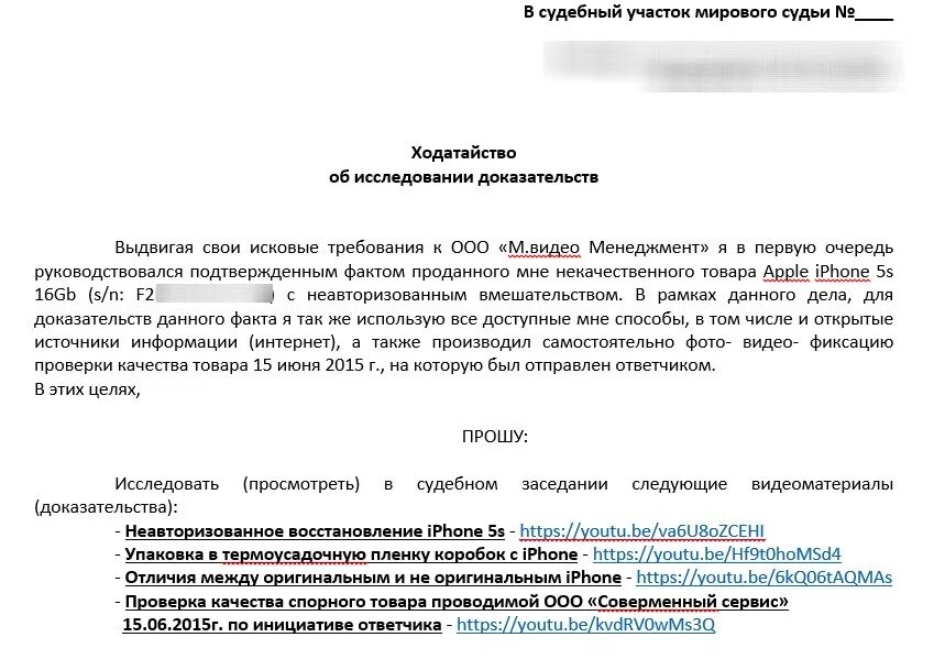 Предоставить представителя организации. Ходатайство об истребовании доказательств в арбитражный суд. Ходатайство об исключении доказательств. Ходатайство об исследовании доказательств. Ходатайство об исключении доказательства по уголовному делу.