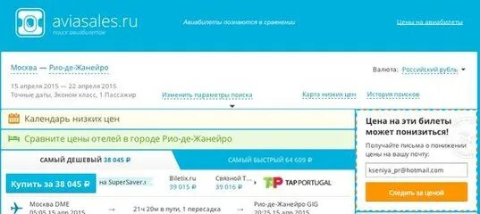 Горячие линия купить авиабилеты. Авиасейлс авиабилеты. Aviasales авиабилеты купить билет. Электронный билет Авиасейлс. Как выглядит электронный билет aviasales.