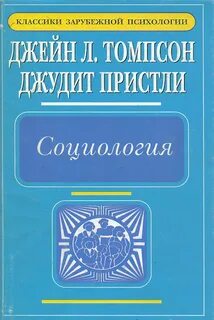 Книга психология полностью