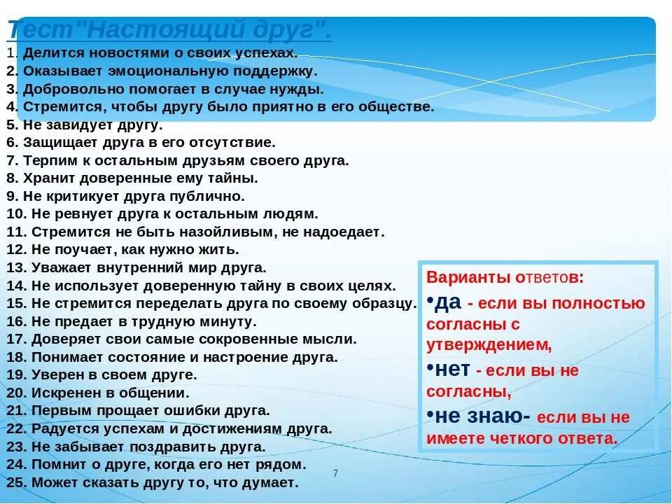 Как хорошо ты меня знаешь вопросы. Тестовые вопросы подруге. вопросы для дружеского теста. вопросы для теста на дружбу. вопросы лоя проаерки дружмя.