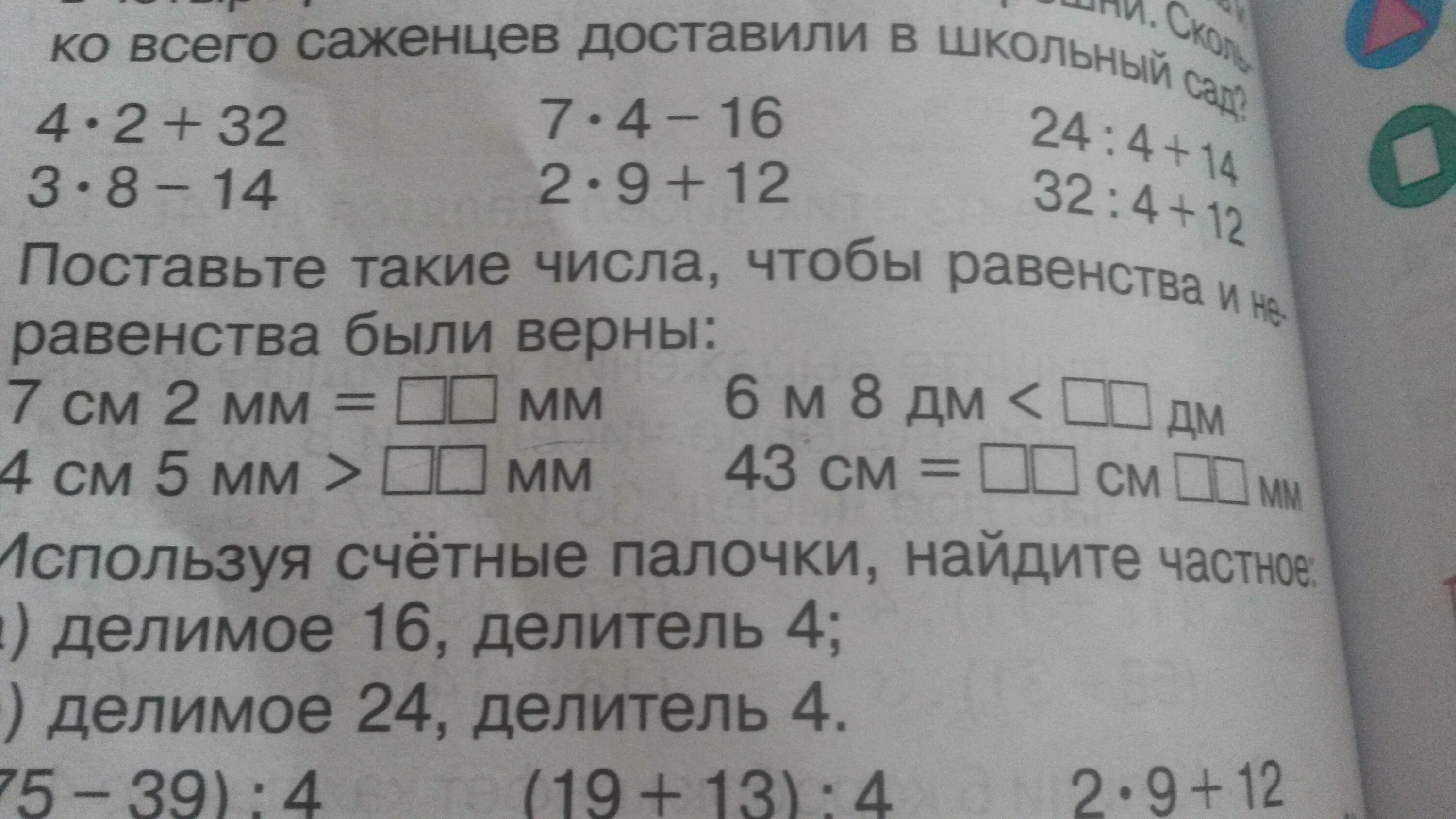 7см 8мм 87мм. Запиши числа чтобы равенства были верными. Равенство 5 сантиметров 6 миллиметров. Дополните записи чтобы равенство было верным. 35 м 7 см