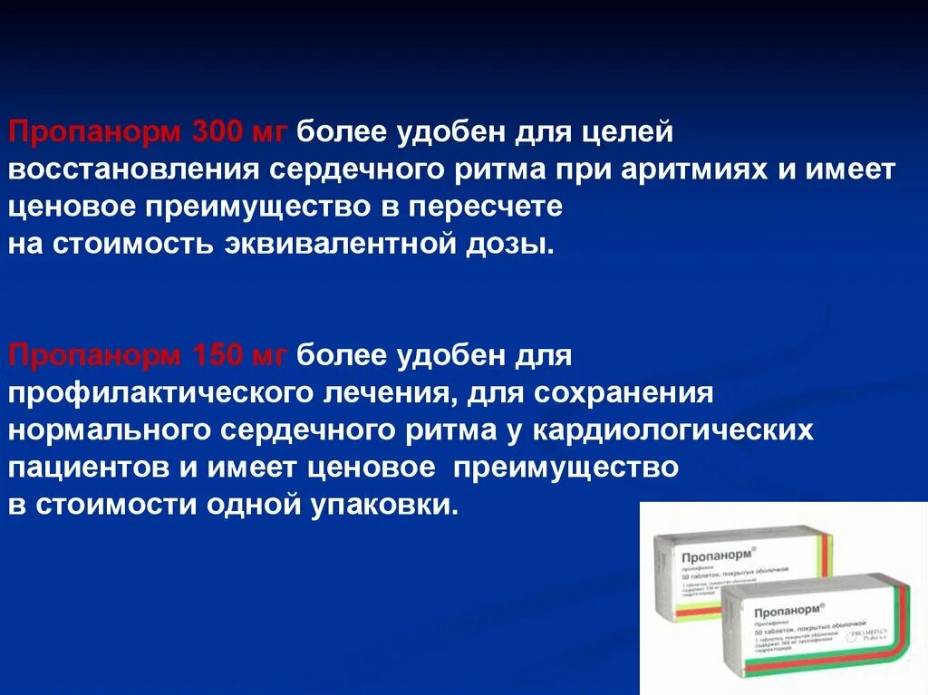 Пропанорм при фибрилляции. Пропанорм при фибрилляции