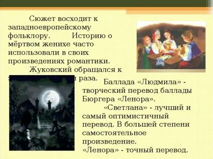 Какой русский обычай описан в балладе
