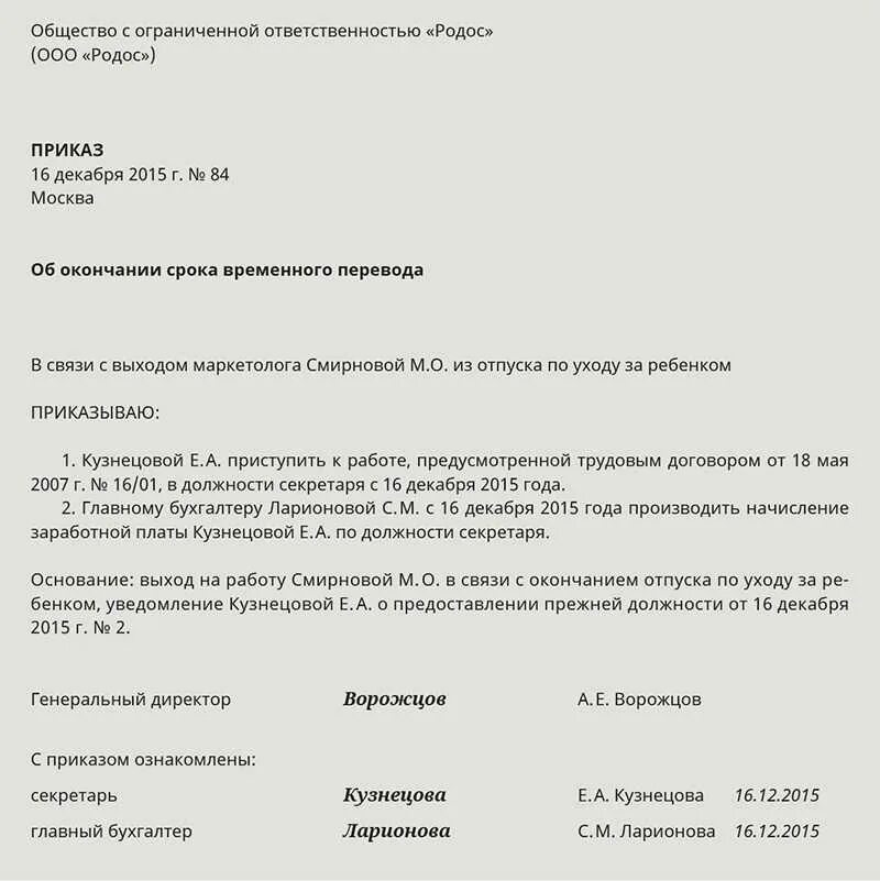 Заявление о переводе с временной должности. Приказ на перевод сотрудника с временной должности на постоянную. Приказ о переводе работника на основное место работы с временного. Приказ временного перевода на другую должность. Перевод сохранение отпуска