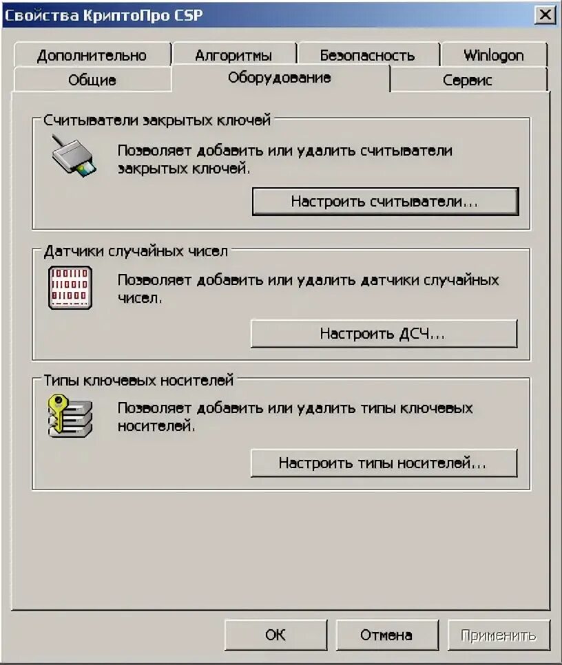 Считыватели криптопро. КРИПТОПРО CSP 3.6. КРИПТОПРО считыватели. Смарт карта КРИПТОПРО. Выбор ключевого носителя КРИПТОПРО CSP.