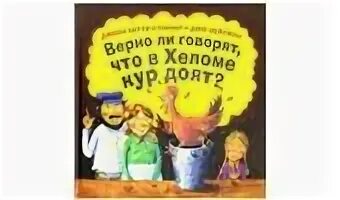 Говорят кур доят