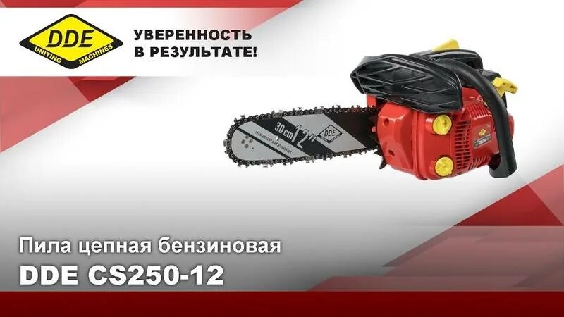 Цепные пилы dde. DDE 2512 бензопила. DDE 250 пила. DDE cs2512. Бензопила DDE CS 250.