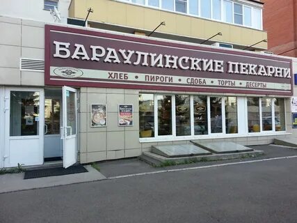 Пекарня красноярск