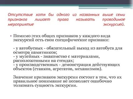 Суть экскурсии