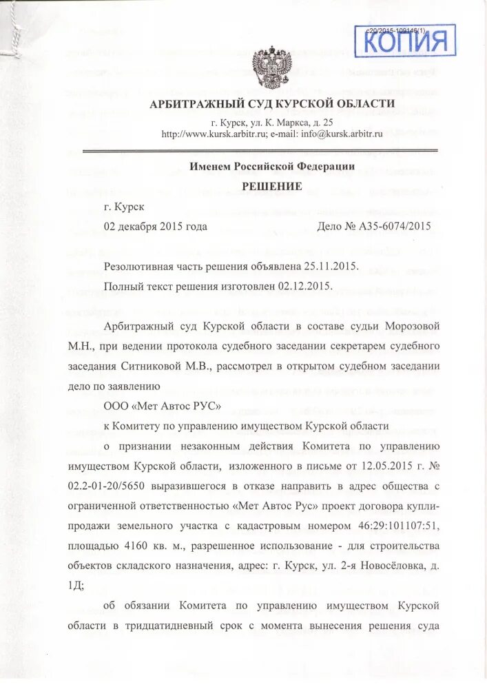 Копия решения арбитражного суда. • Решение комитета по управлению имуществом. Комитет по управлению имуществом Курской области. Проект решения арбитражного суда.