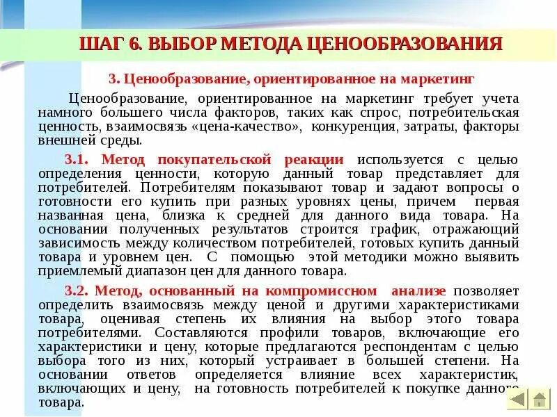 И выбрать метод который будет. Выбор методов ценообразования. выбор метода ценообразования. методы ценообразования ориентированные на потребителя. выбор метода ценообразования в маркетинге.