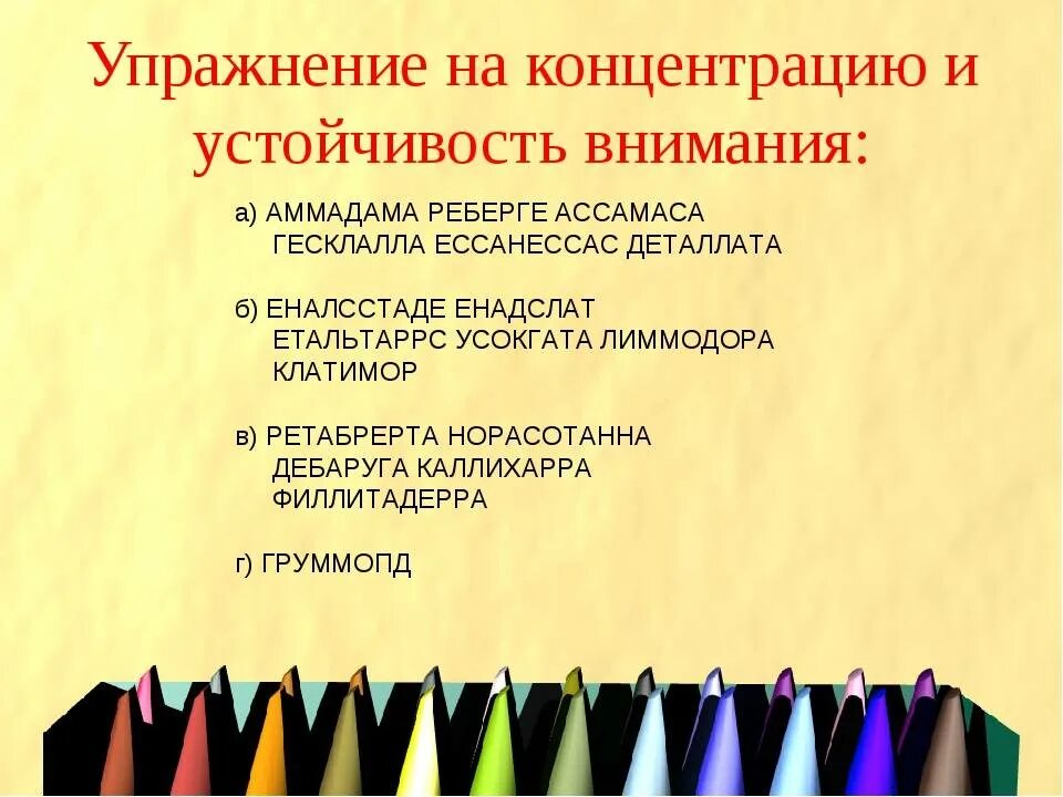 Улучшение внимания у детей. Развиваем внимание ребенка. Улучшение внимания у детей. Память ребенка. Как выработать у ребенка усидчивость и внимательность.