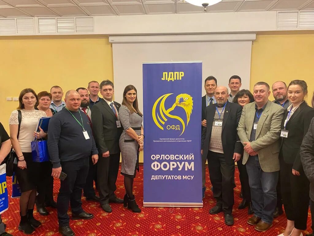 Лдпр архангельская область. Орловский форум. Орловский международный экономический форум. Кпрф орел 2000 годы. Орловский форум.