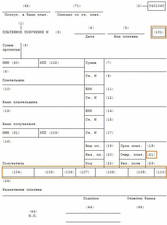 Статус плательщика судебным приставам. Статус плательщика 101 в платежке. Статус плательщика платежка 101. Статус плательщика поле 101. Статус налогоплательщика поле 101 в платежном поручении.