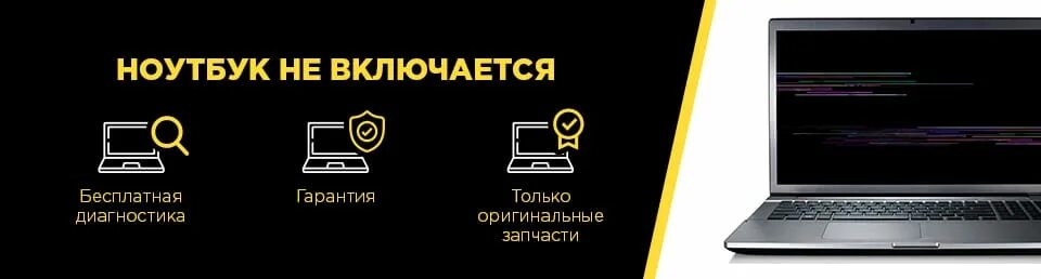 Не включается ноутбук. Не включается ноутбук причины. Что делать если ноутбук не включается. Ноутбук не загружается.