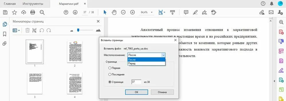 Как скопировать текст мышкой на ноутбуке. Как вставить текст без мышки. «вставить страницу из другого файла» в acrobat. как добавить лист в документ пдф. как вставить на ноутбуке без мышки.
