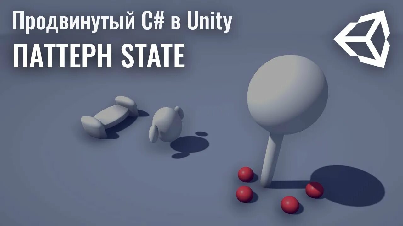 State of Unity. Паттерны проектирования c# Unity 3d. Unity State pattern. Паттерн состояние.