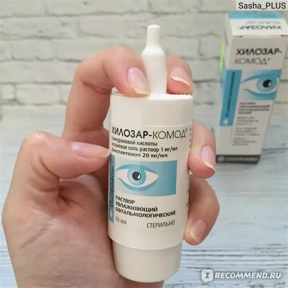 Капли для глаз хило комод 10 мл. Хило комод. Хилокомод глазные капли. Хилозар и хило комод. Хиломакс-комод глазные капли.