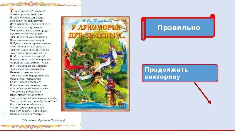 Пушкин там на неведомых дорожках. Там на неведомых дорожках. Там на неведомых дорожках книга.