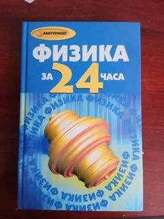 Физика 24