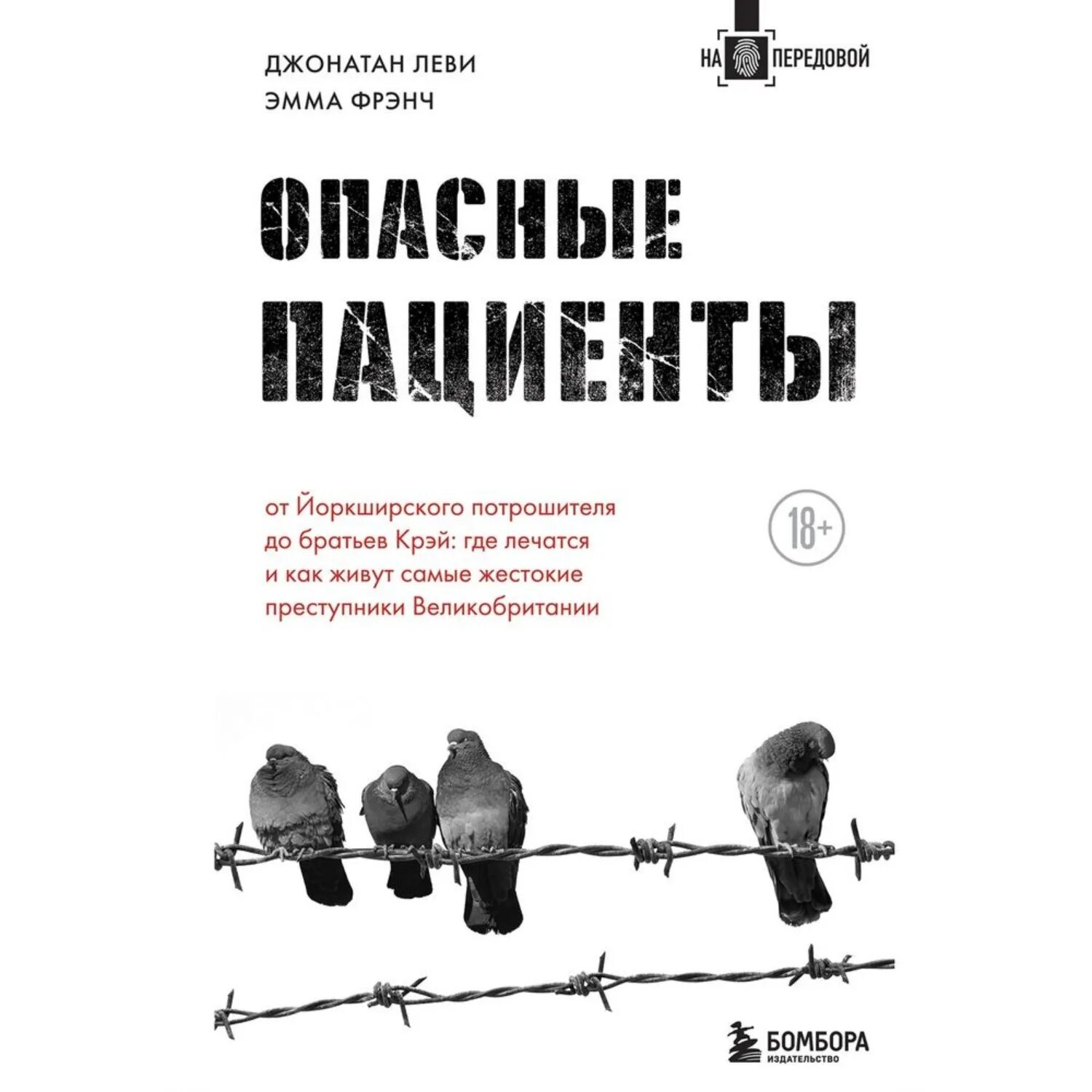 Самых опасных больных