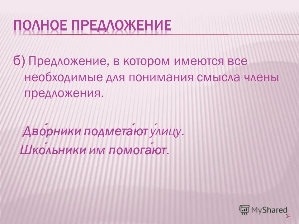 предложение закон предложения. б предложение. б предложение. рассказ приемы обучения. б предложение.