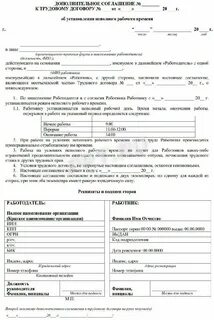 Приказ о неполной рабочей недели