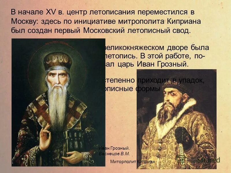 Митрополит киевский и всея руси киприан московский. Основной задачей митрополита киприана было. Свт киприан митрополит московский. Патриарх киприан. Святитель алексий митрополит киевский икона.