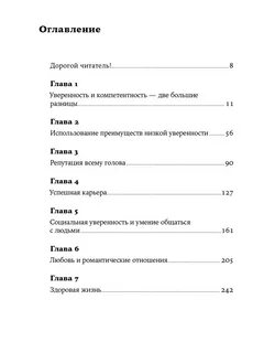 Книги для уверенности в себе