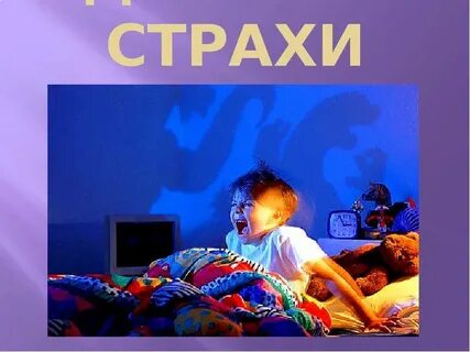 Программа страха