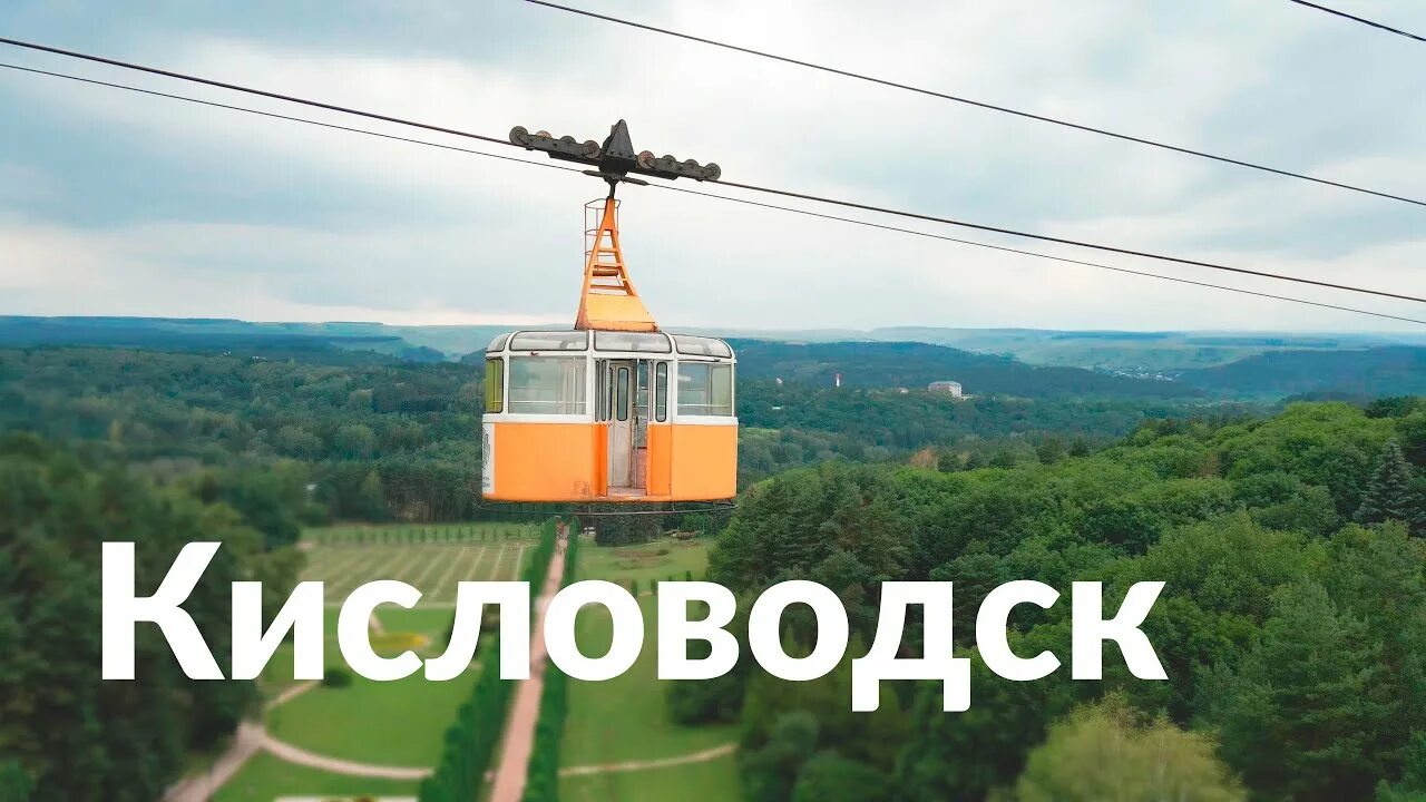 Куда ехать в кисловодске. Кисловодск наш баден-баден. куда поехать из кисловодска.
