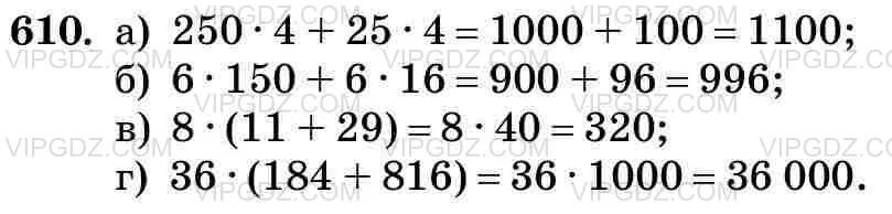 Номер 611 по математике 5 класс. Математика 5 класс номер 610. Математика 5 класс 611 Найдите значение выражения , применив. Математика 5 класс страница 91 упражнение 610.