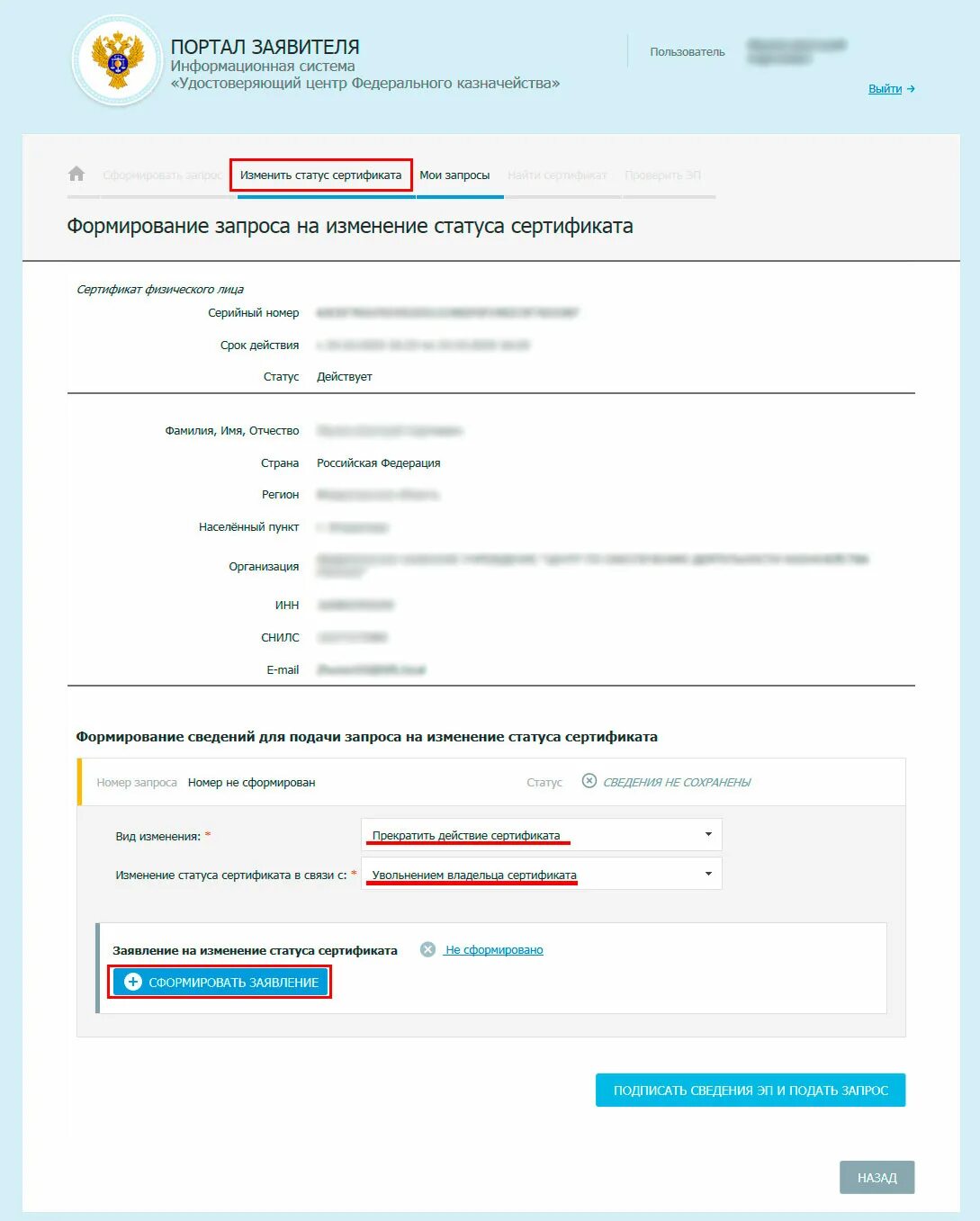 Заявление на сертификат. Запрос на изменение статуса сертификата. Заявление на сертификат казначейство. Заявление на выпуск ЭЦП В казначействе. Портал удостоверяющего центра федерального казначейства