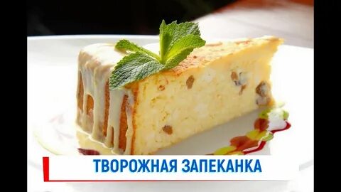 Творожный пудинг как в детском саду
