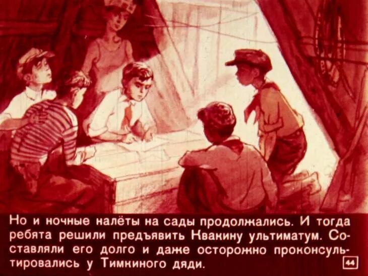 Где располагался штаб тимура и его команды. Где располагался штаб тимура и его команды