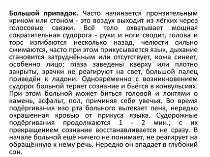 Эпилепсия язык