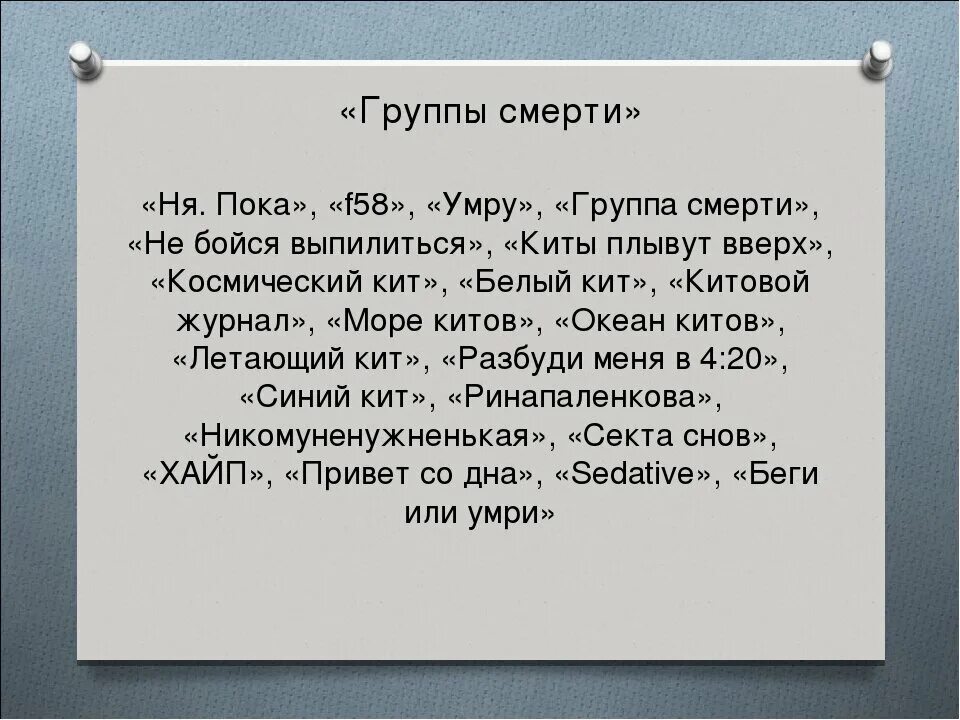 Сообщества смерти в социальных сетях. Группы смерти картинки. Умру в 1 группы. Группы смерти инфографика. Группы смерти подростковые.