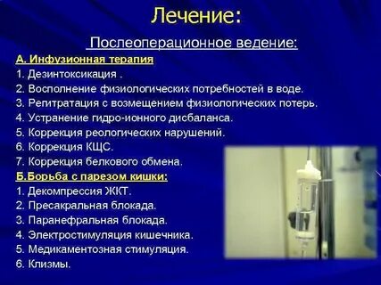 Инфузионная терапия критических состояний