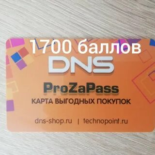 Prozapass dns