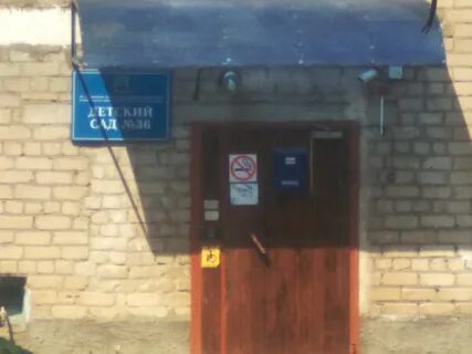 Детский сад 36 орел