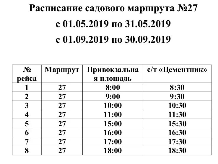 27 маршрут работа. Расписание 27 маршрута. расписание автобусов 27 маршрута. расписание автобуса 27 в энгельсе. расписание 27 маршрута энгельс.