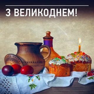 Великдень картинки на українській мові